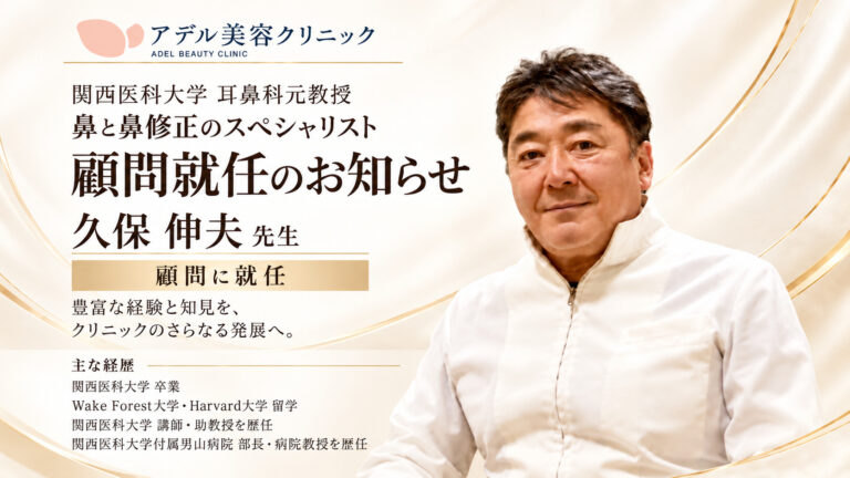 【顧問就任のお知らせ】耳鼻咽喉科領域の知見を融合した鼻医療の質向上への取り組み